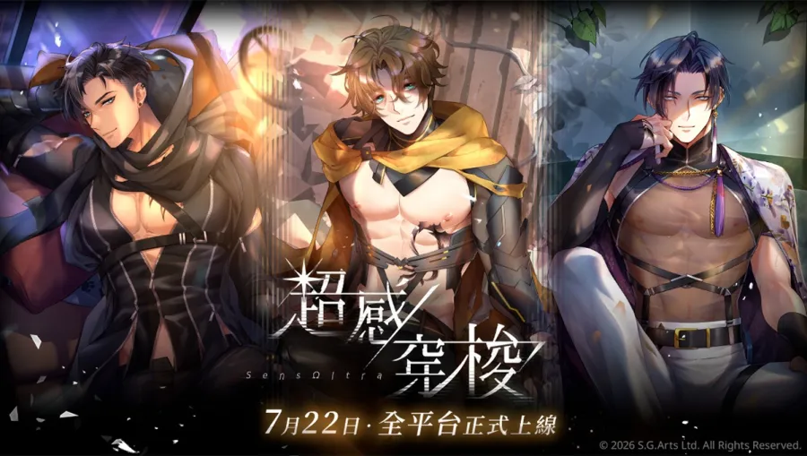 踏上表裏翻轉的世界!侍達遊戲藝術BL手遊新作《超感穿梭》宣布7月22日正式上線,事前登錄倒數中 1 超感穿梭