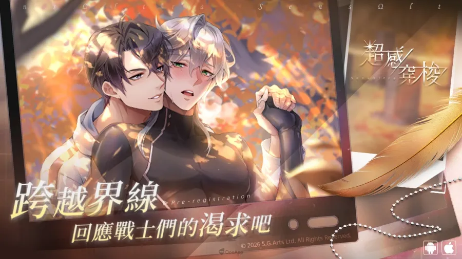 踏上表裏翻轉的世界!侍達遊戲藝術BL手遊新作《超感穿梭》宣布7月22日正式上線,事前登錄倒數中 2 0715 sensultra 02