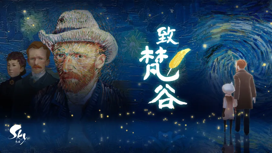 點亮每顆孤獨的星！《Sky 光·遇》全新互動體驗《致梵谷》登場，全球免費開放