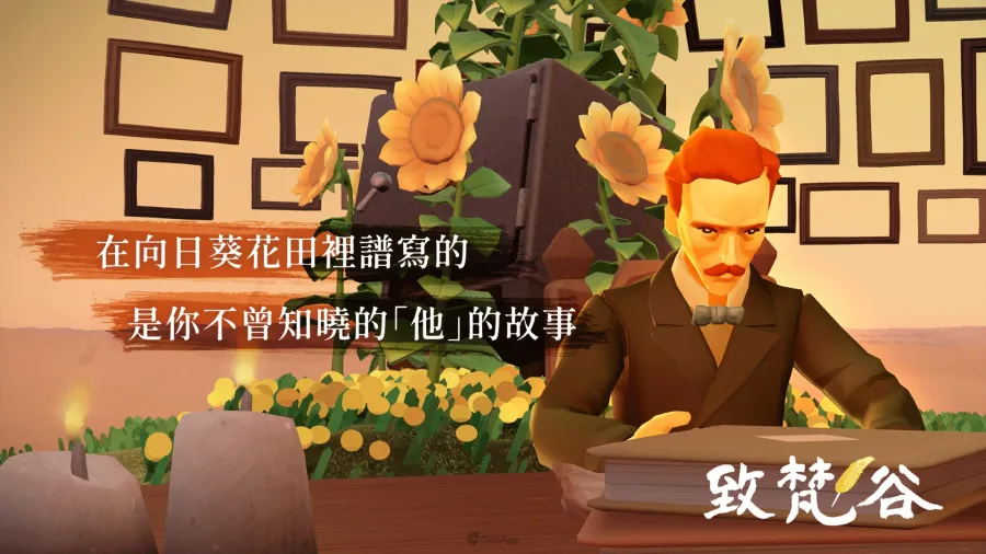 點亮每顆孤獨的星!《Sky 光·遇》全新互動體驗《致梵谷》登場,全球免費開放 2 0717 Sky Dear Van Gogh Sunflowers