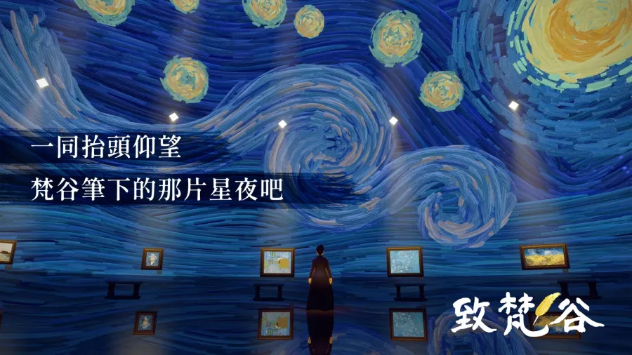 點亮每顆孤獨的星!《Sky 光·遇》全新互動體驗《致梵谷》登場,全球免費開放 5 0717 Sky Dear Van Gogh The Starry Night