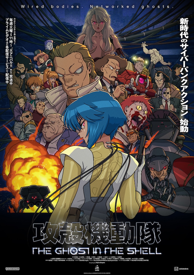 《攻壳机动队 THE GHOST IN THE SHELL》第六弹PV公开