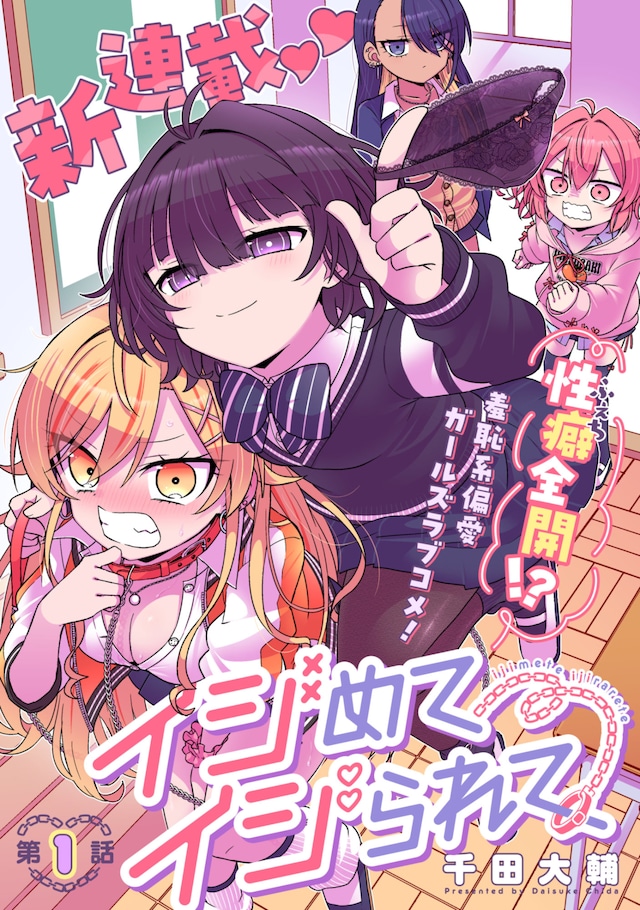校园百合漫画《欺妻复妻欺》开始连载