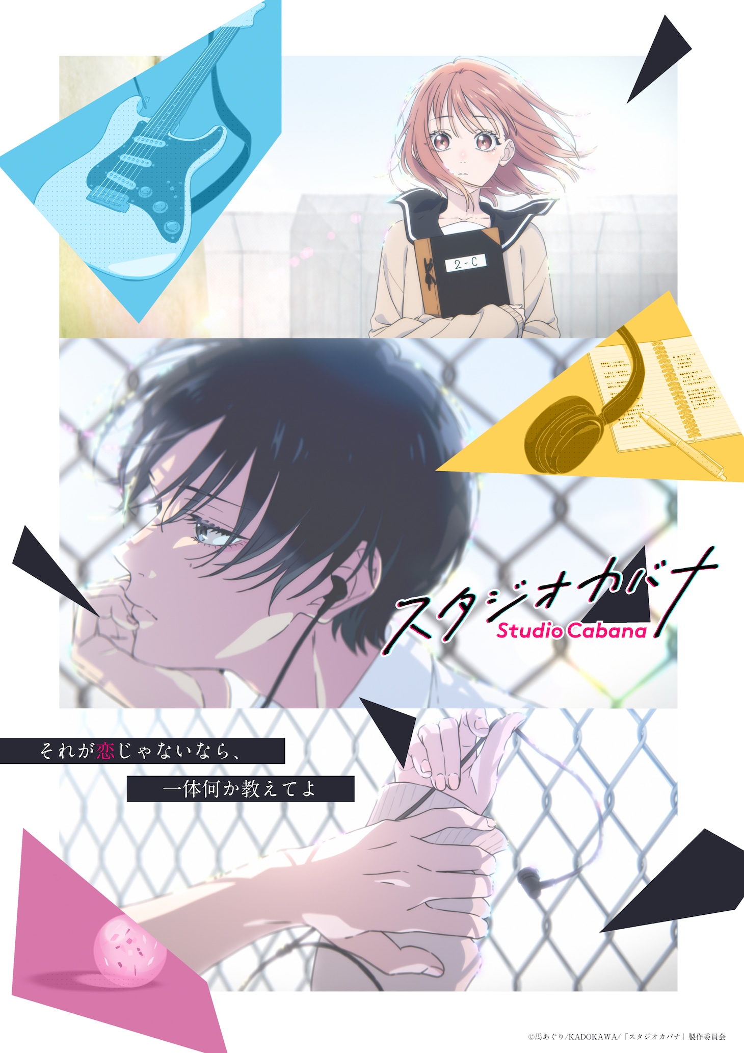 漫画《Studio Cabana》TV动画化决定！