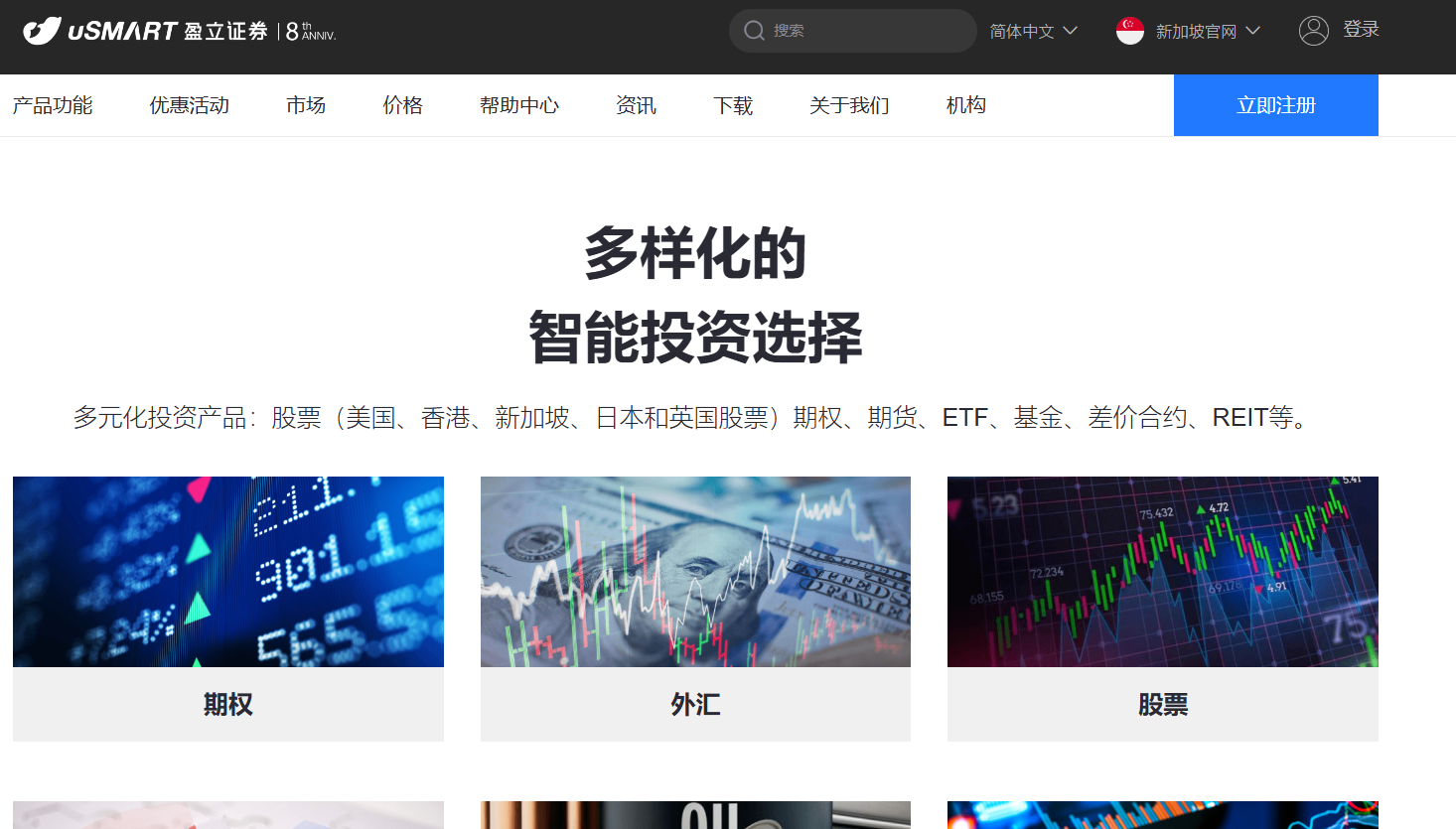 盈立证券新加坡