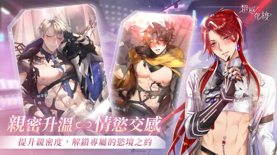 侍達遊戲藝術BL手遊《超感穿梭》正式上線!CWT-73 參展確定,即刻與戰士們展開跨越界線的情愫 4 20260722 sensultra launched BL04