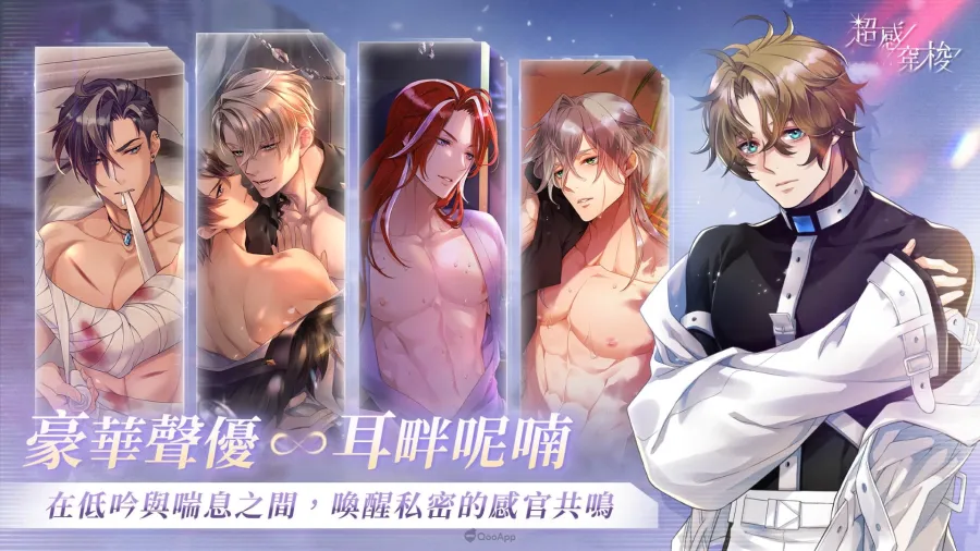 侍達遊戲藝術BL手遊《超感穿梭》正式上線!CWT-73 參展確定,即刻與戰士們展開跨越界線的情愫 5 20260722 sensultra launched BL05