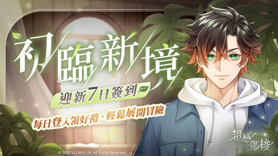 侍達遊戲藝術BL手遊《超感穿梭》正式上線!CWT-73 參展確定,即刻與戰士們展開跨越界線的情愫 6 20260722 sensultra launched BL06 login event