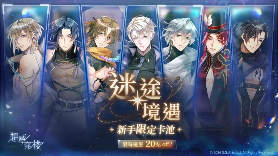 侍達遊戲藝術BL手遊《超感穿梭》正式上線!CWT-73 參展確定,即刻與戰士們展開跨越界線的情愫 7 20260722 sensultra launched BL07 SSR
