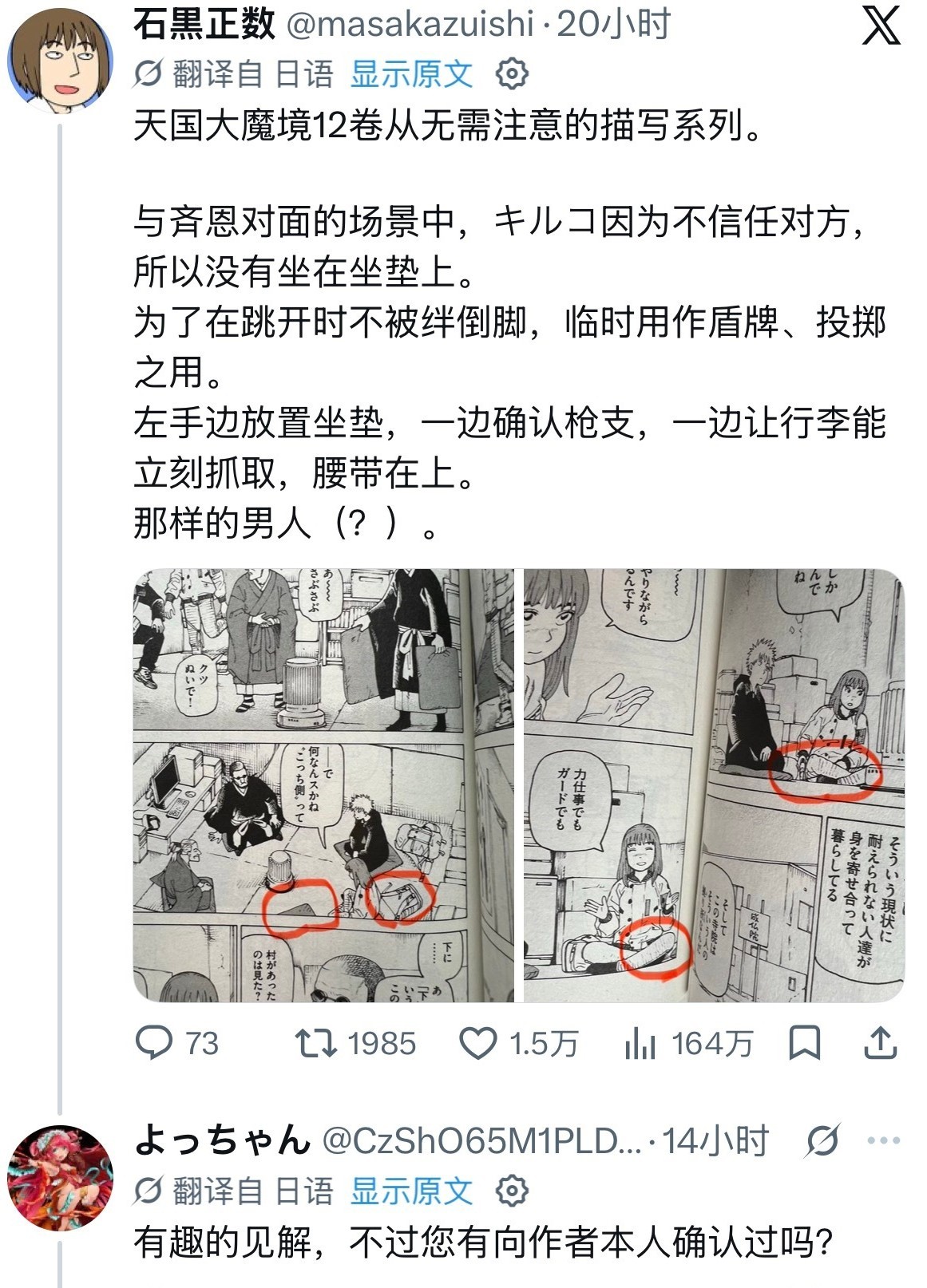 《星期一》喜欢萌妹子给你掏耳朵吗? 八卦杂谈 | LycoPoi 《星期一》喜欢萌妹子给你掏耳朵吗?