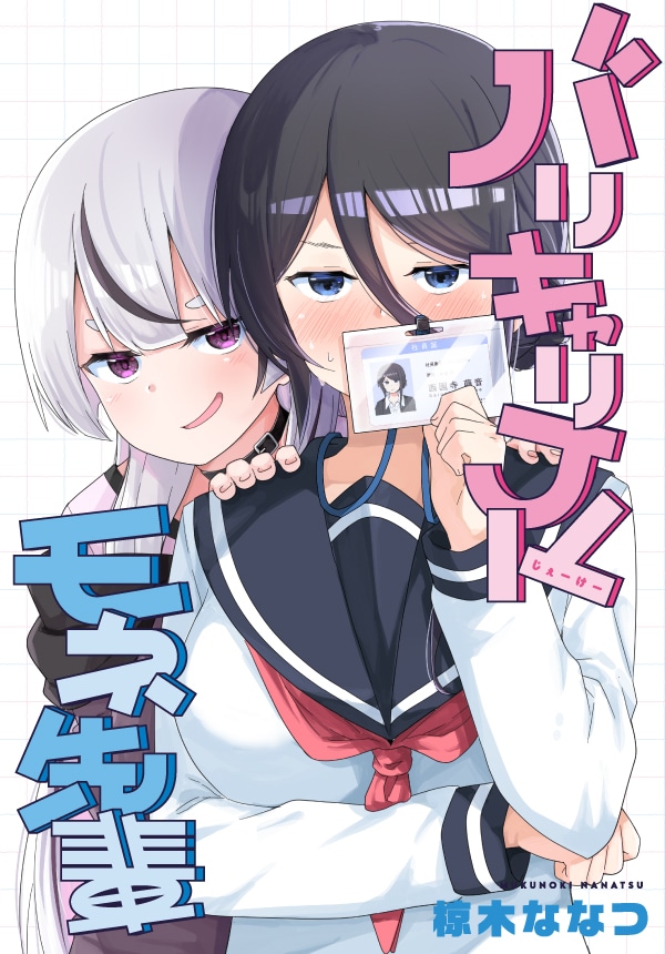 青春喜剧+cos题材 《COMIC百合姬》9月号双新作开载