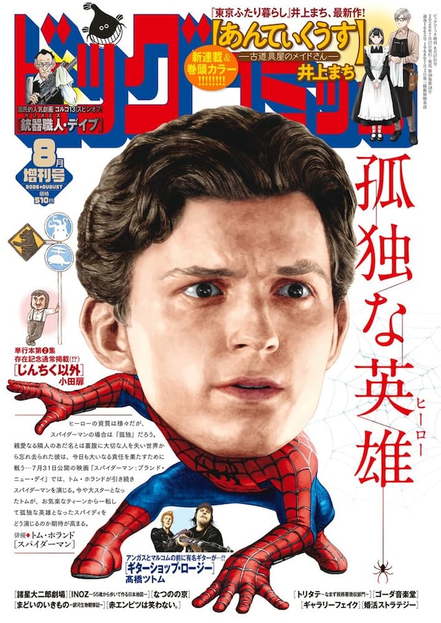 科幻漫画《古董屋～古道具店的女仆～》开始连载