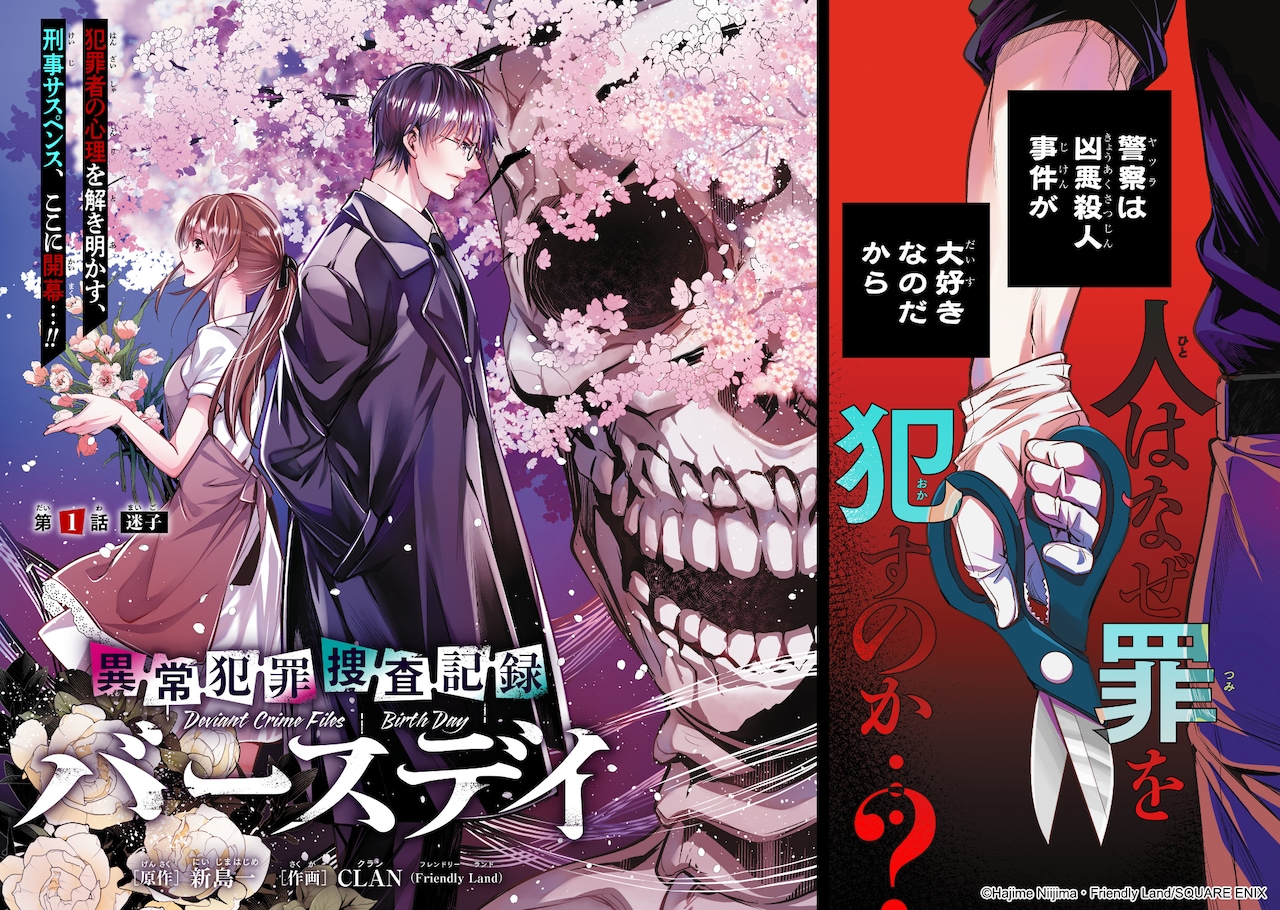 悬疑漫画《异常犯罪搜查记录生日》开始连载