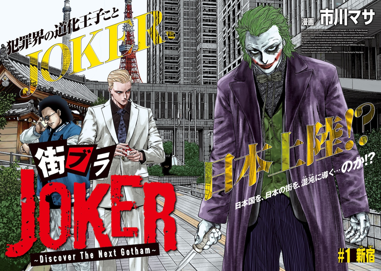 machiburajoker.jpeg