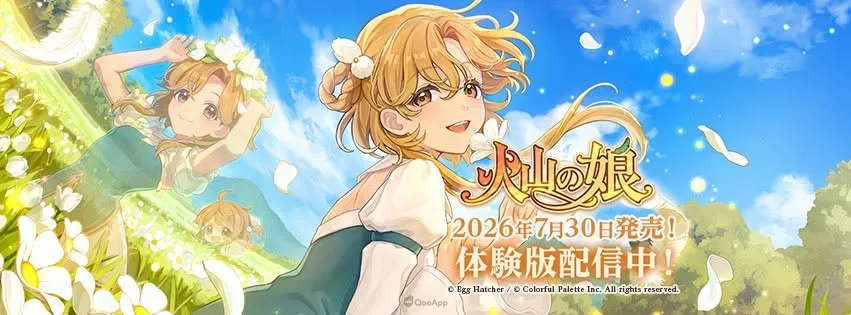 養女兒神作《火山的女兒》7月30日登陸多平台！體驗版即日上架，Steam版10月免費更新追加內容
