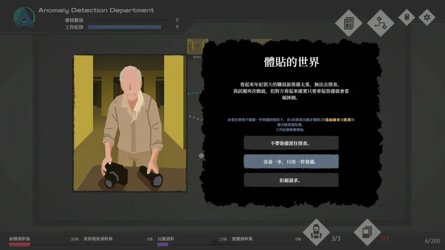 以連接節點探索未知異常!獨立遊戲《A.D.D.》將於2026年7月31日免費推出 6 A.D.D. Screenshot 04 ZH TW