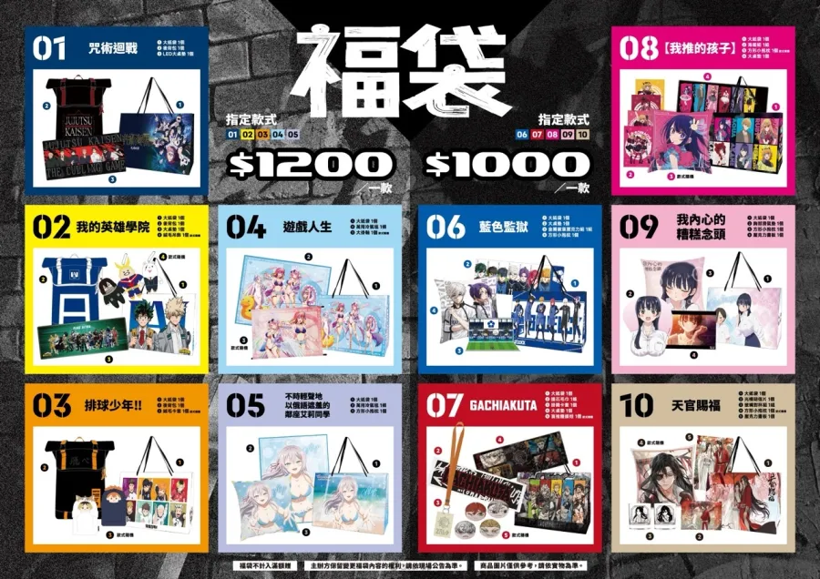羚邦公開2026漫畫博覽會話題作品全新商品&超值福袋,集結25大人氣IP! 1 羚邦2026漫畫博覽會