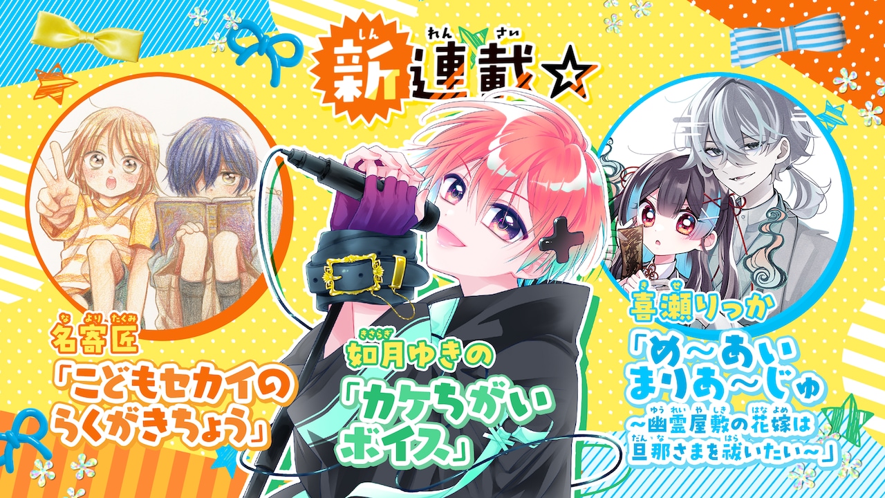 三部新作齐发Ciao8月号带来全新故事
