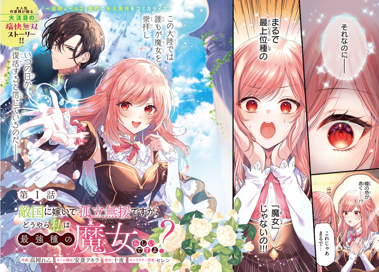 魔女无双！《虽远嫁敌国孤立无援》开始连载