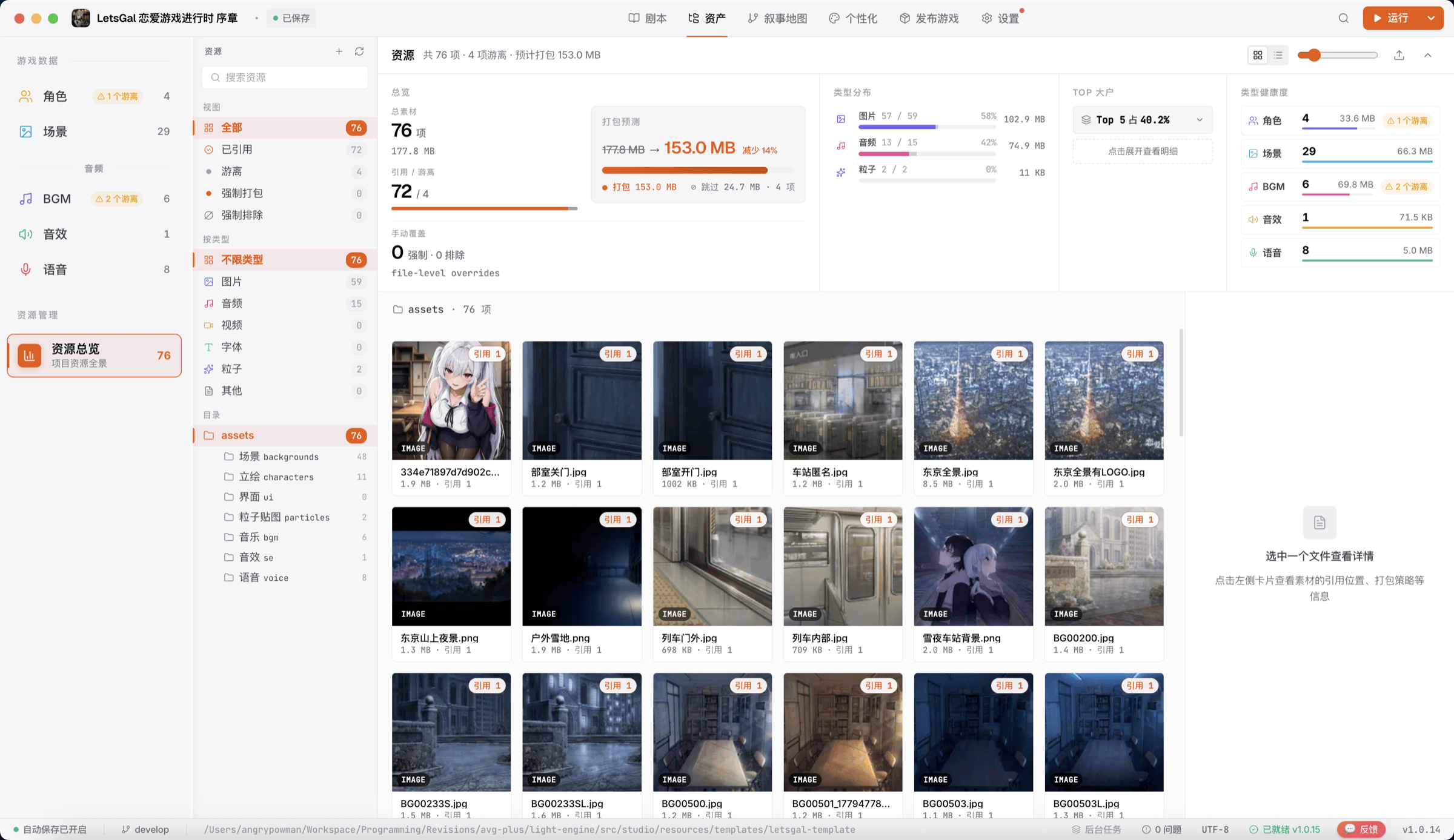 LetsGal Studio 资产管理界面