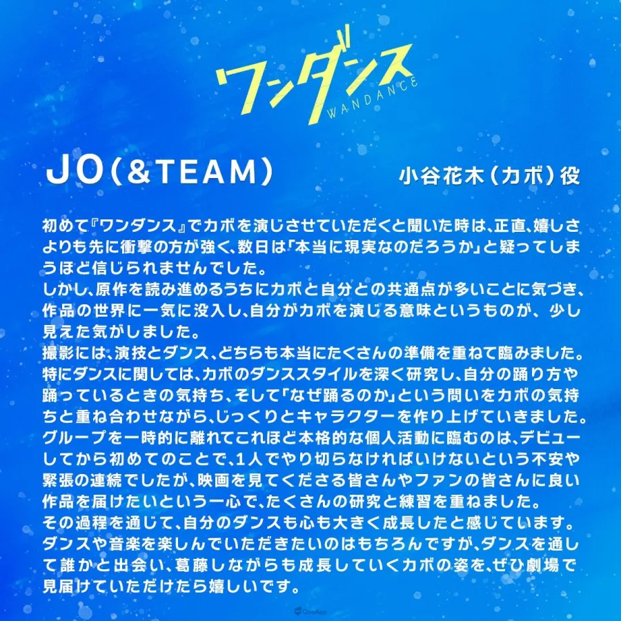 真人版電影《WONDANCE—熱舞青春—》日本11月27日上映!「&TEAM」JO、池端杏慈擔綱男女主角 4 HLWkHXpaMAAQkMq