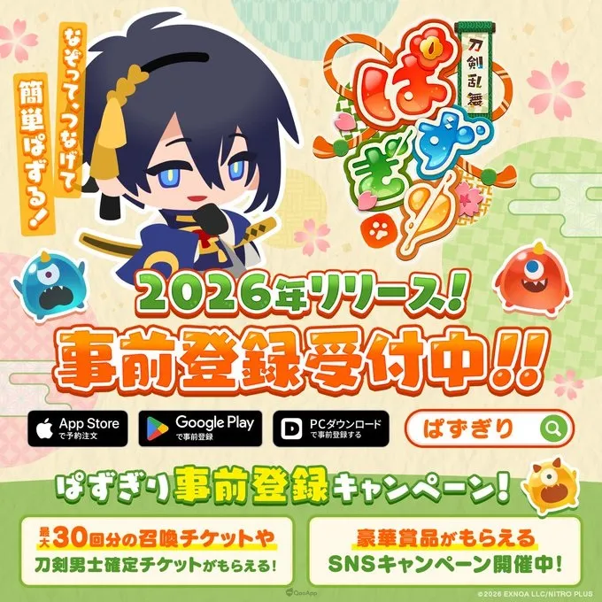可愛刀劍男士的拼圖RPG《刀剣乱舞ぱずぎり》開放事前登錄！與刀劍男士們共同守護故事的世界！