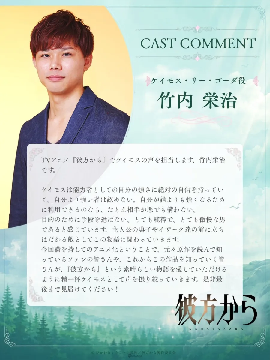 原作冰川京子親自監修!動畫《來自遠方》10月開播,黑澤朋世、熊谷健太郎擔任主角配音 9 HNGM09SbgAAWjCC