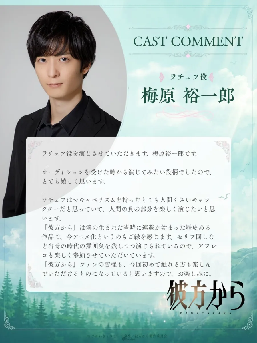 原作冰川京子親自監修!動畫《來自遠方》10月開播,黑澤朋世、熊谷健太郎擔任主角配音 7 HNGMU1ta8AANM3i