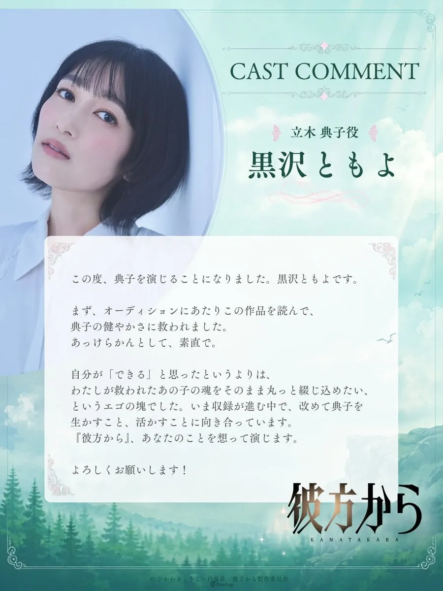 原作冰川京子親自監修!動畫《來自遠方》10月開播,黑澤朋世、熊谷健太郎擔任主角配音 3 HNGMnIebkAEgQcM