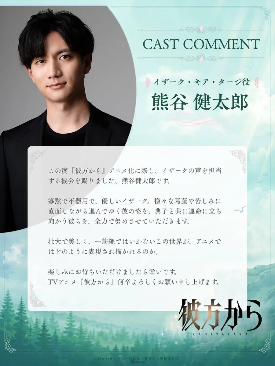 原作冰川京子親自監修!動畫《來自遠方》10月開播,黑澤朋世、熊谷健太郎擔任主角配音 5 HNGMpnJbQAA0a5u