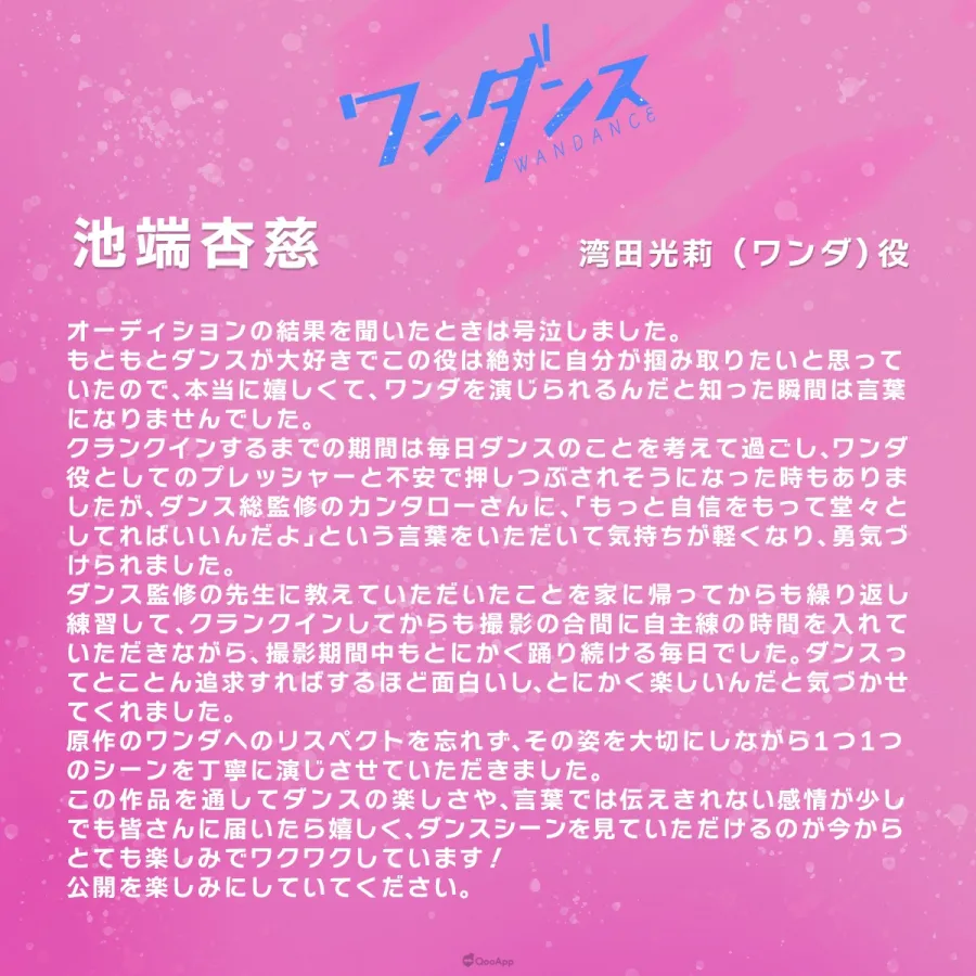 真人版電影《WONDANCE—熱舞青春—》日本11月27日上映!「&TEAM」JO、池端杏慈擔綱男女主角 5 HNLICR5aMAA1ILm
