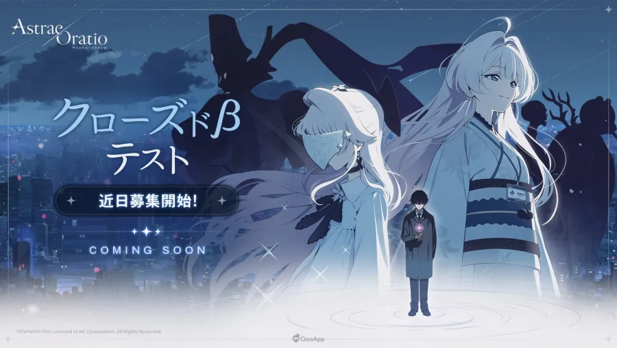 NC新作《阿索拉:星之祈願》預計8月啟動CBT招募活動 2 阿索拉:星之祈願