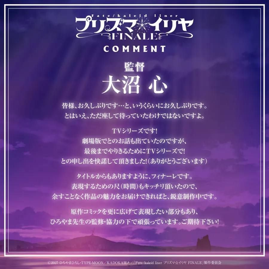 魔法少女最終章!電視動畫《Fate/kaleid liner 魔法少女☆伊莉雅 FINALE》將於2027年開播! 2 HNZYODUaMAAigk4