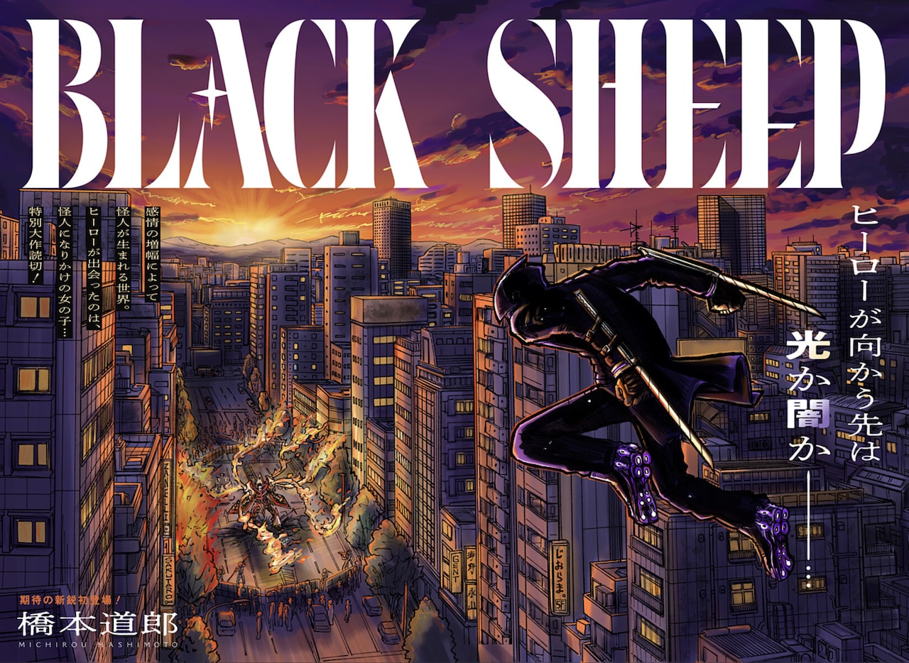 短篇作品《BLACK SHEEP》登陆少年Jump+