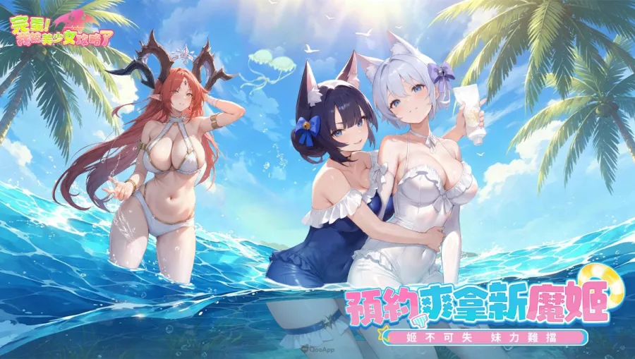 《完蛋!我被美少女攻略了》事前預約開跑!回歸贈禮全面開放,預約送2026抽和日服限定美少女 1 完蛋!我被美少女攻略了