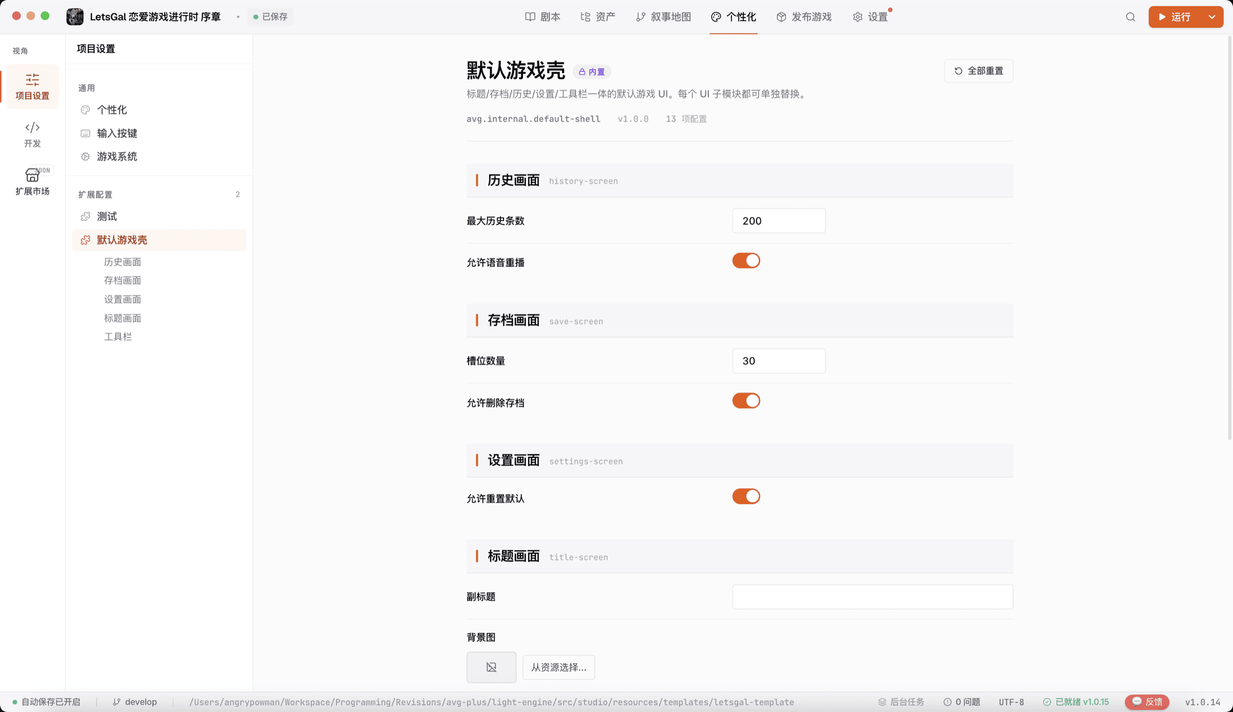 LetsGal Studio 扩展配置界面