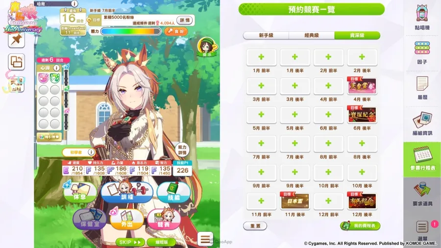 《賽馬娘Pretty Derby》繁中PC版現已上線,登入即享專屬福利!全新自主訓練培育功能已實裝! 4 0707 uma komoe PC04