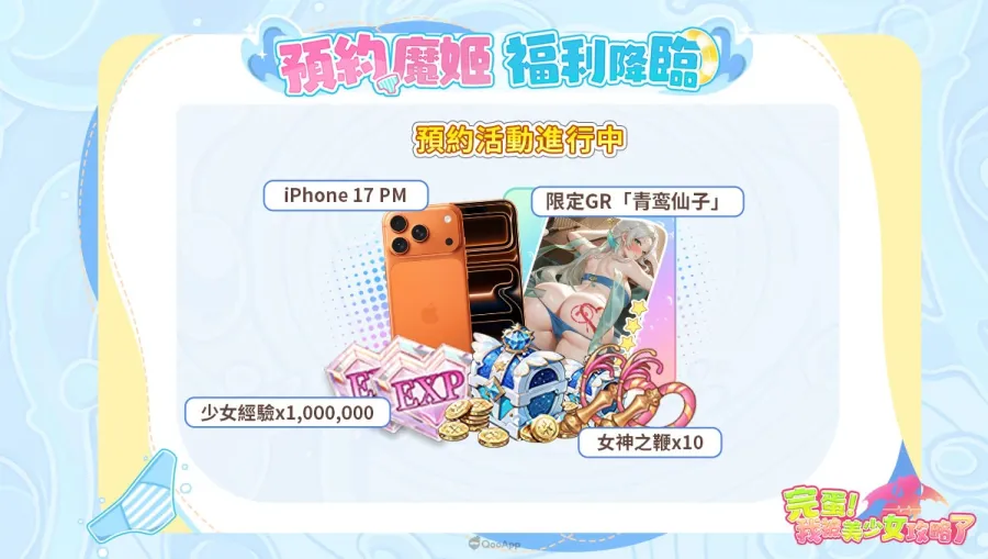 《完蛋!我被美少女攻略了》事前預約開跑!回歸贈禮全面開放,預約送2026抽和日服限定美少女 2 0709 yabasyoujyo preregistration