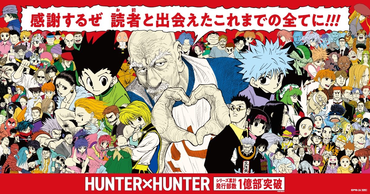 1782747042305985.jpg hunterhunter_100million_cp.jpg
