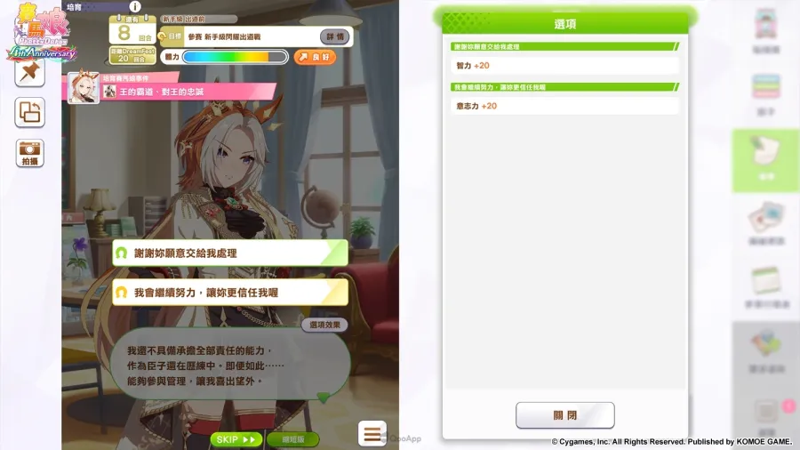 《賽馬娘Pretty Derby》繁中PC版現已上線,登入即享專屬福利!全新自主訓練培育功能已實裝! 3 0707 uma komoe PC03