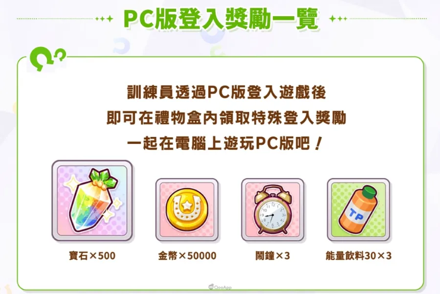 《賽馬娘Pretty Derby》繁中PC版現已上線,登入即享專屬福利!全新自主訓練培育功能已實裝! 2 0707 uma komoe PC02