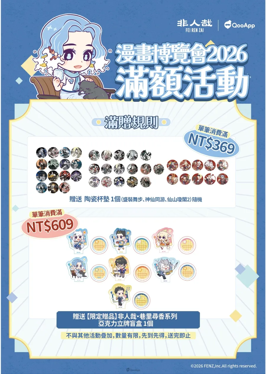 feirenzai QooApp 2026ccpa event