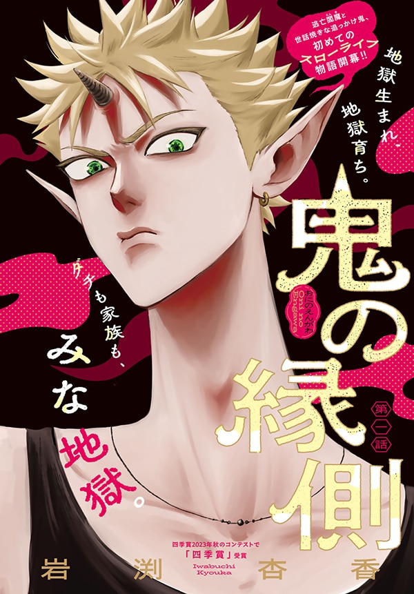 oninoengawa_003.jpeg