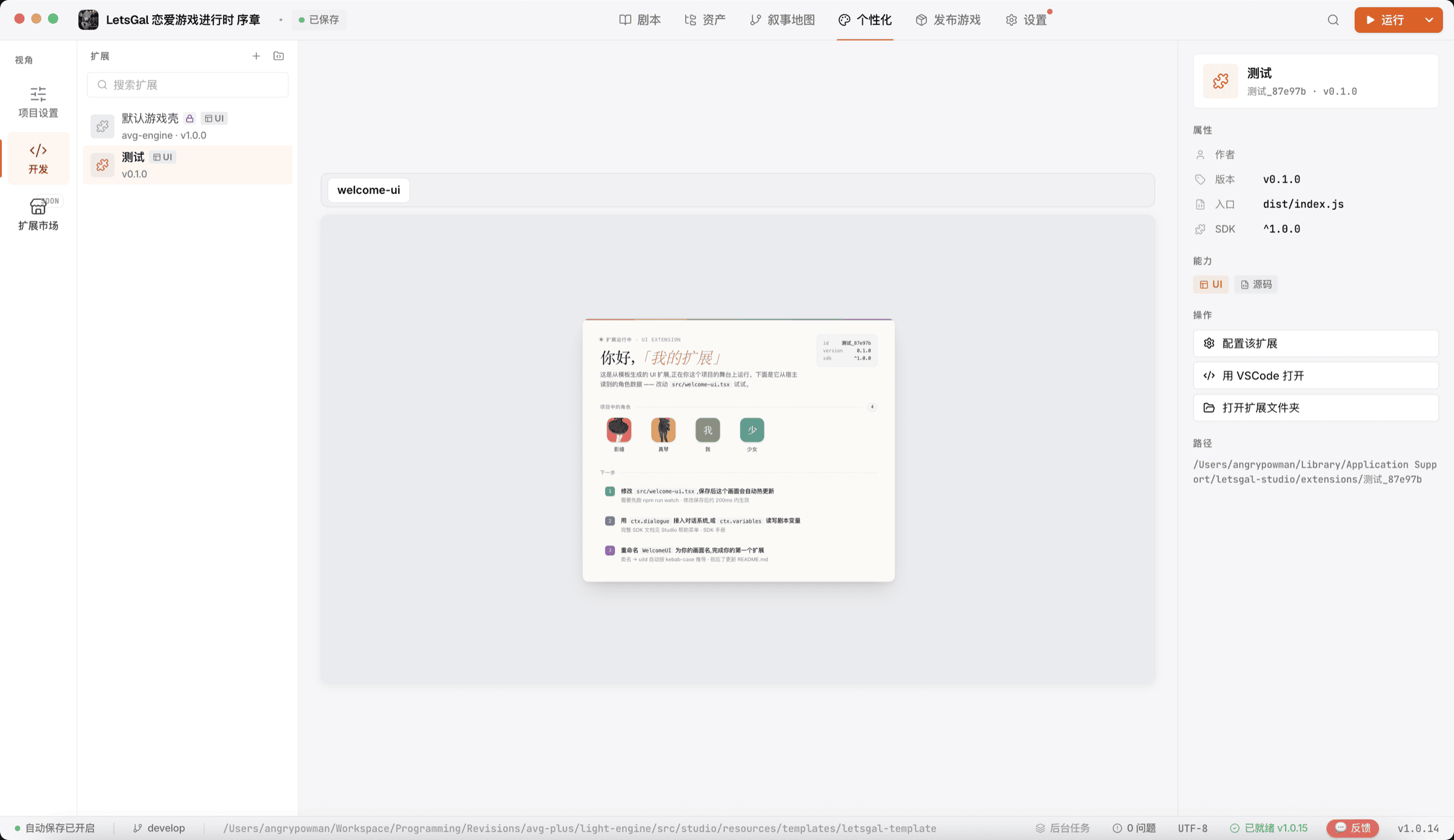 LetsGal Studio 扩展管理界面