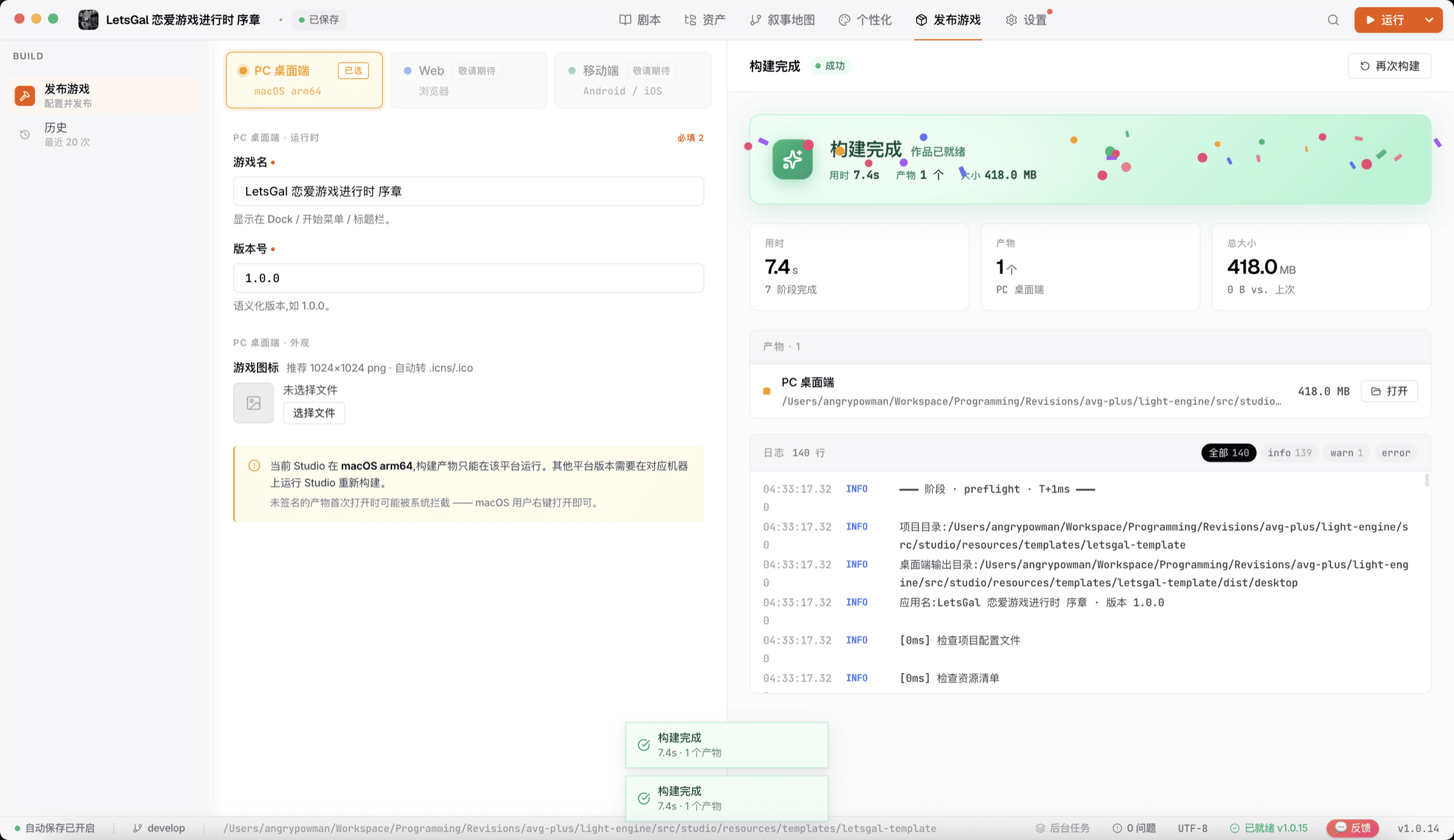LetsGal Studio 发布构建界面