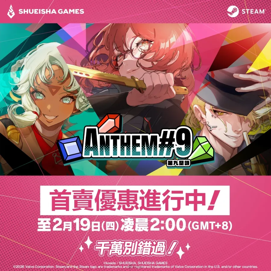 Roguelite寶石策略戰鬥遊戲《第九聖詩》正式發售!現正舉辦9折首發優惠 6 0205 ANTHEM9 sale BN
