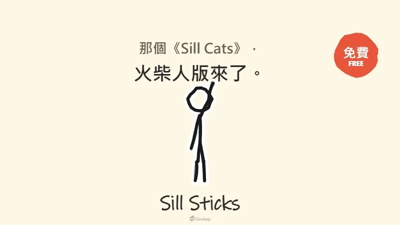 懶散火柴人進駐桌面!SQOOL旗下最新應用程式《Sill Sticks》7月20日在Steam正式推出 2 pr D sister zh TW