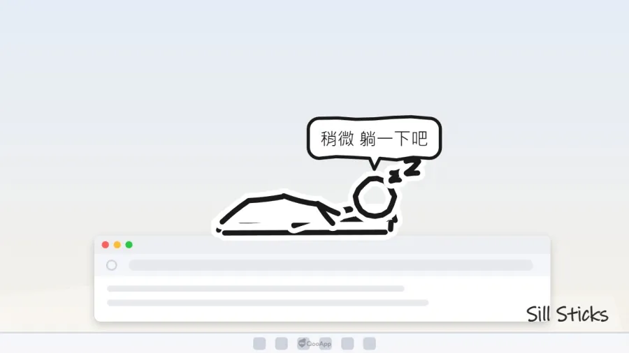 懶散火柴人進駐桌面!SQOOL旗下最新應用程式《Sill Sticks》7月20日在Steam正式推出 5 press lazy futon zh TW