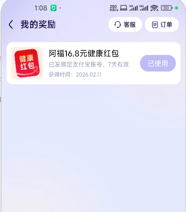 福利羊毛：支付宝送你16.8块无门槛支付红包