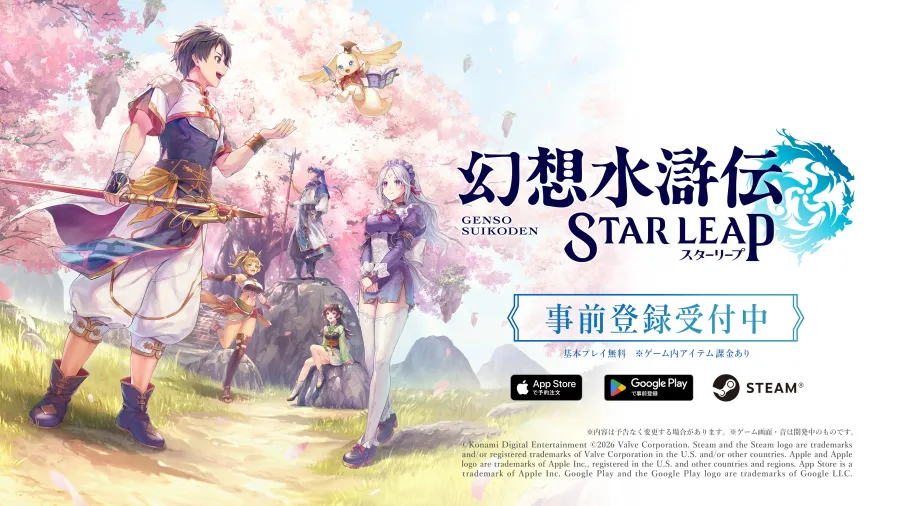 《幻想水滸傳》系列正史新作手遊《幻想水滸傳 STAR LEAP》開放事前登錄!公開遊戲OP、角色相關圖等介紹 1 《幻想水滸傳 STAR LEAP》